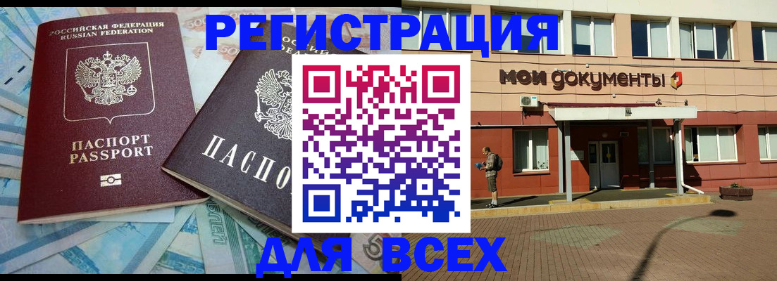 прописка регистрация в Набережных Челнах