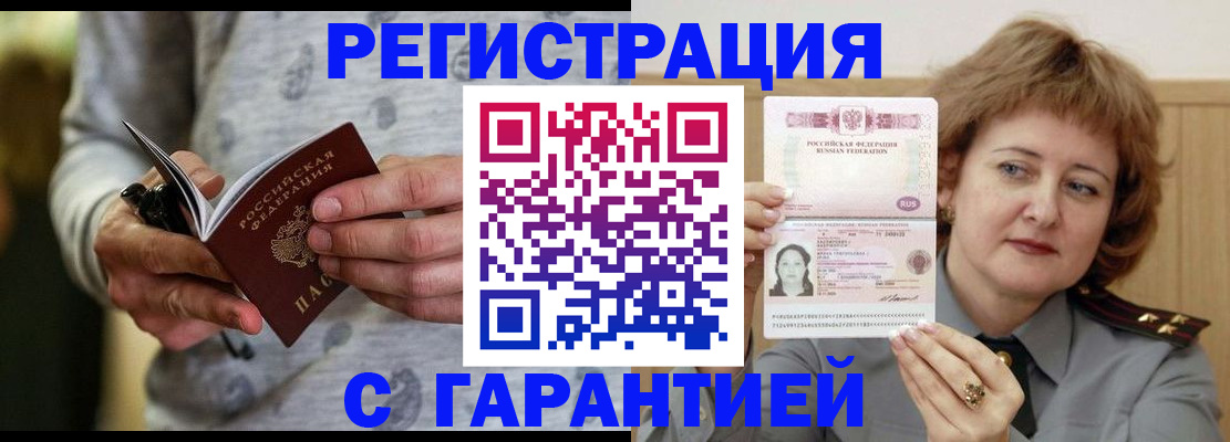 временная прописка в Набережных Челнах