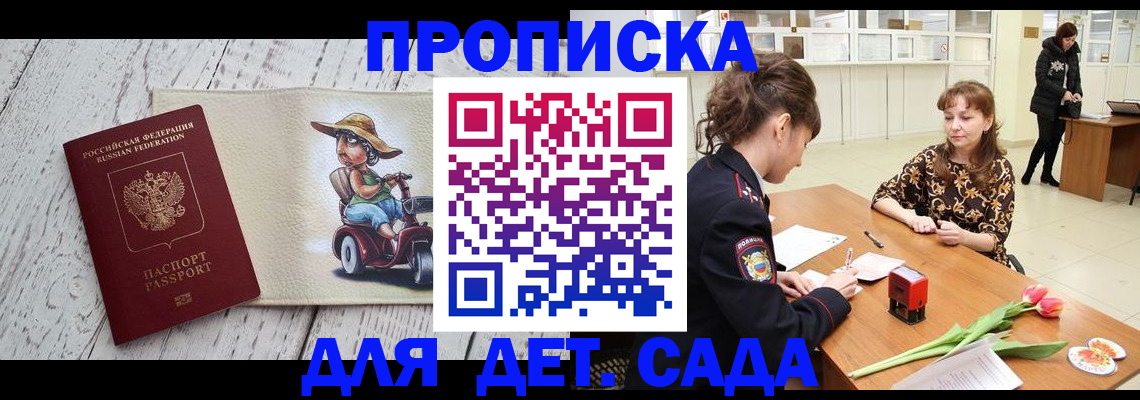 прописка штамп в Набережных Челнах