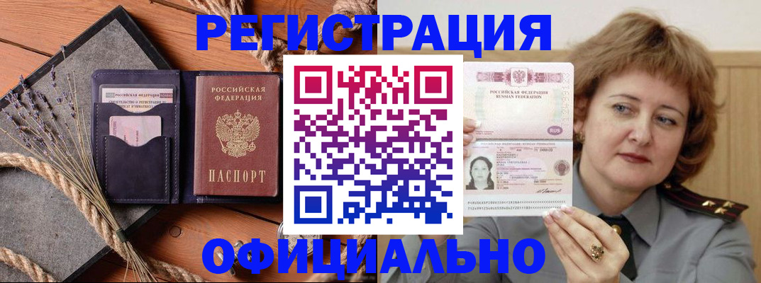 временная регистрация купить в Набережных Челнах
